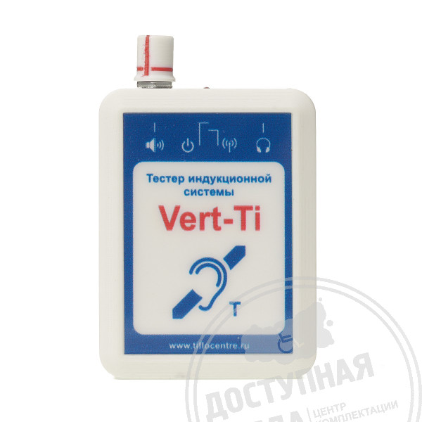 Тестер индукционной петли Vert-Ti купить с доставкой по России можно по номеру: 8-800-775-63-58