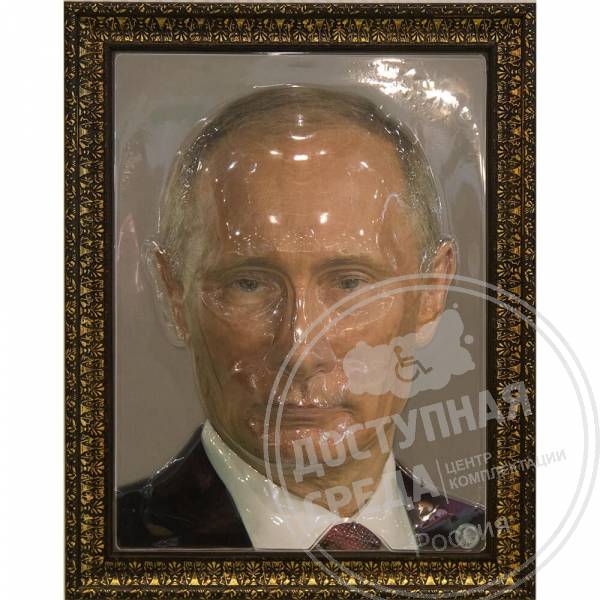 Портрет 3D Путин В.В., тактильный