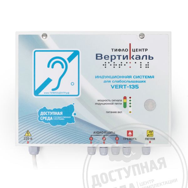 Индукционная система VERT-135