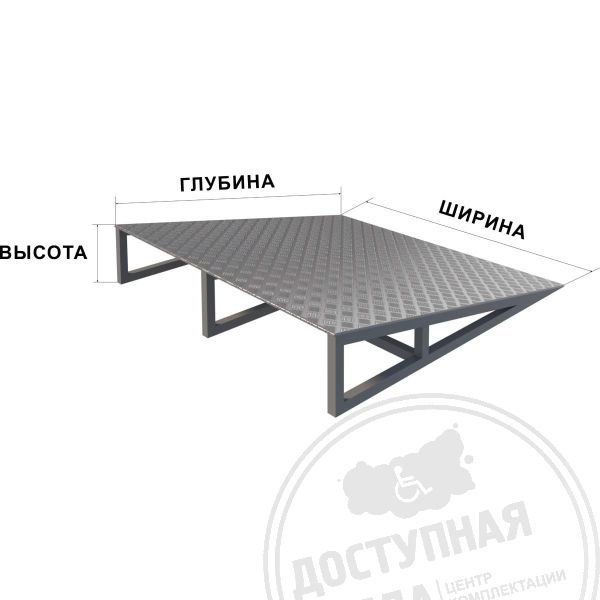 Пандус подставной усиленный индивидуальный