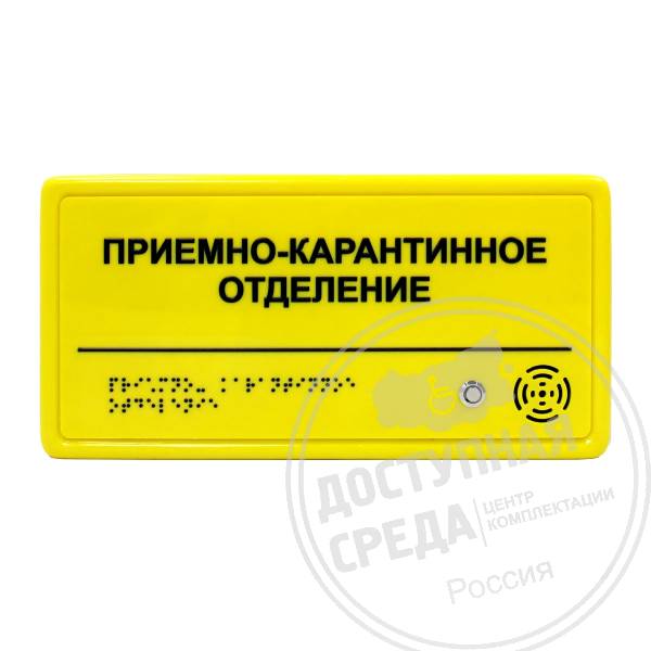 Звуковой указатель, монохром, цвет желтый, 150x300x32мм. Доставка по России. Артикул 10663-4 по цене 2686. Аналоги: 