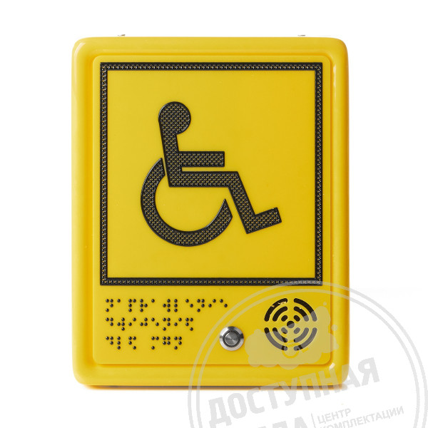 Звуковая пиктограмма тактильная, «Доступность для инвалидов»