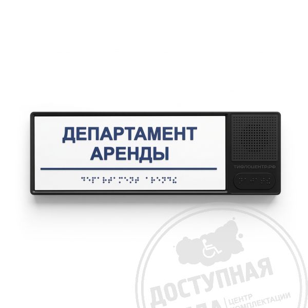 Табличка тактильно-звуковая, ABS, белая, 100x300x25 мм арт. 10663-9-W, купить по цене 4 206 ₽, с доставкой по России. Федеральный дистрибьютор.