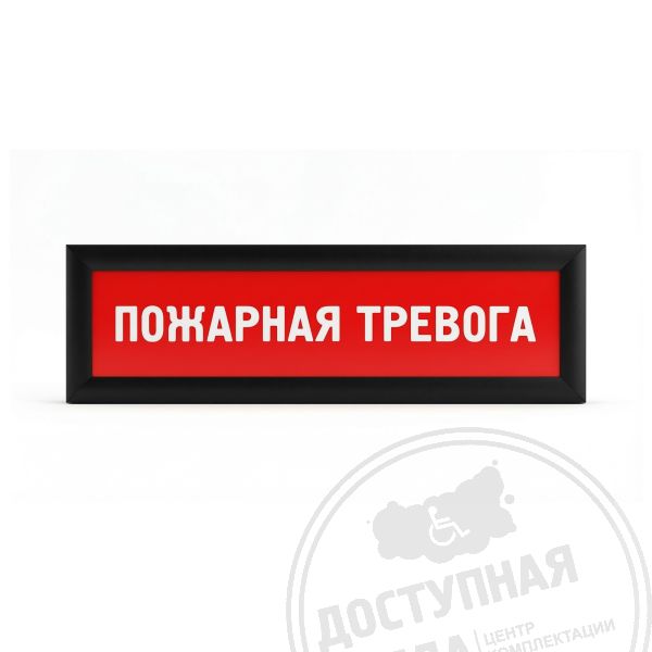 Табло черное информационное "Статика", пожарная тревога арт. 10980-2Bl, купить по цене 3 224 ₽, с доставкой по РФ