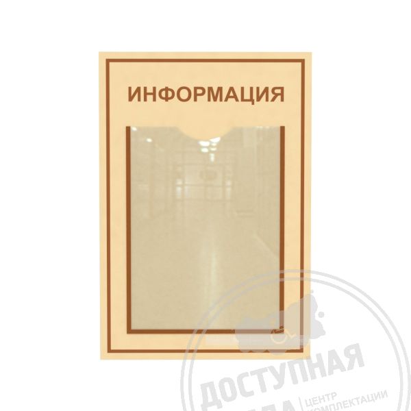 Купить Стенд типовой А4-1шт 450x300мм, Экспресс арт. 20001-C-Fast с доставкой по РФ. Звоните: 8-800-775-63-58Аналоги: Ретайл, Инвакор, Инвацентр