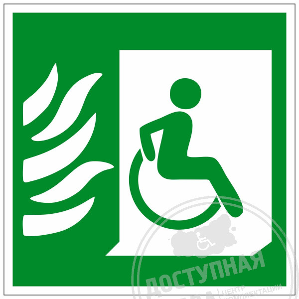 Пиктограмма Эвакуационные пути для инвалидов (Выход здесь) направоАналоги: ГраверПринт; ExitСвет; Компас; Варко Дизайн