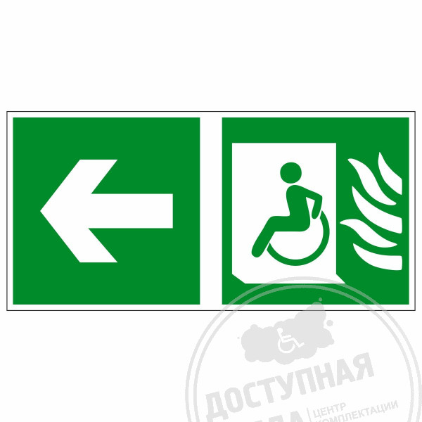 Пиктограмма Эвакуационные пути для инвалидов (Выход там) налевоАналоги: ГраверПринт; ExitСвет; Компас; Варко Дизайн