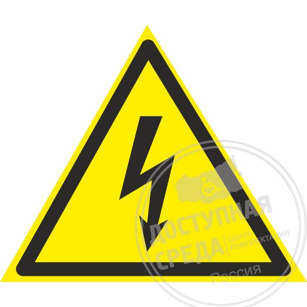 W 08 Опасность поражения электрическим током