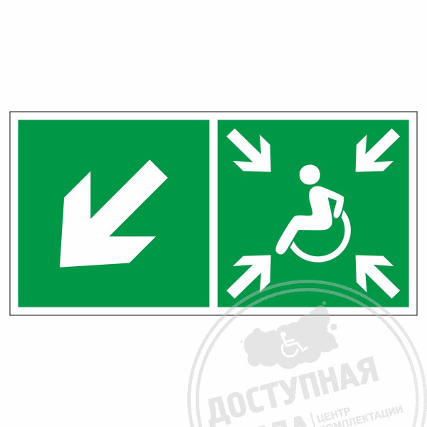 Знак эвакуационный Направление движения к пункту (месту) сбора для инвалидов, налево вниз, фотолюм