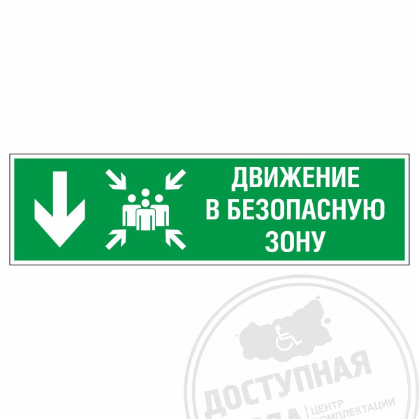 Знак эвакуационный Движение в безопасную зону вниз, левосторонний, фотолюм