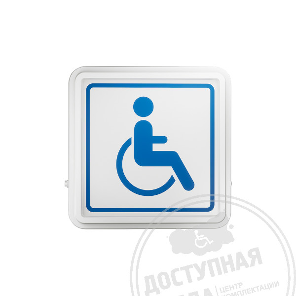 Маяк световой "Доступ для инвалидов на кресло-колясках"
