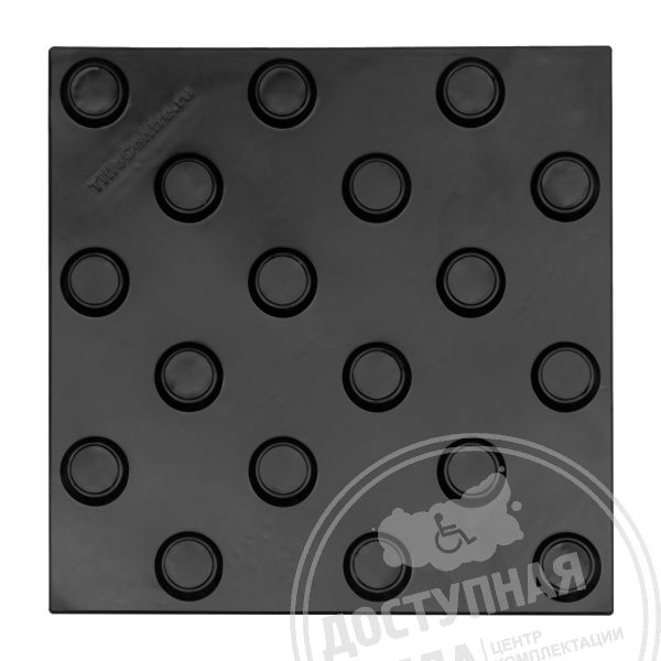 Плитка контрастная гладкая (конусы шах), 300x300x6, PU/PL, ч/ч купить за 515 ₽, с доставкой по РФ. Федеральный дистрибьютор