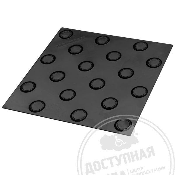 Плитка контрастная гладкая (конусы шах), 300x300x6, PU/PL, ч/ч, самк купить за 1 191 ₽, с доставкой по РФ. Федеральный дистрибьютор