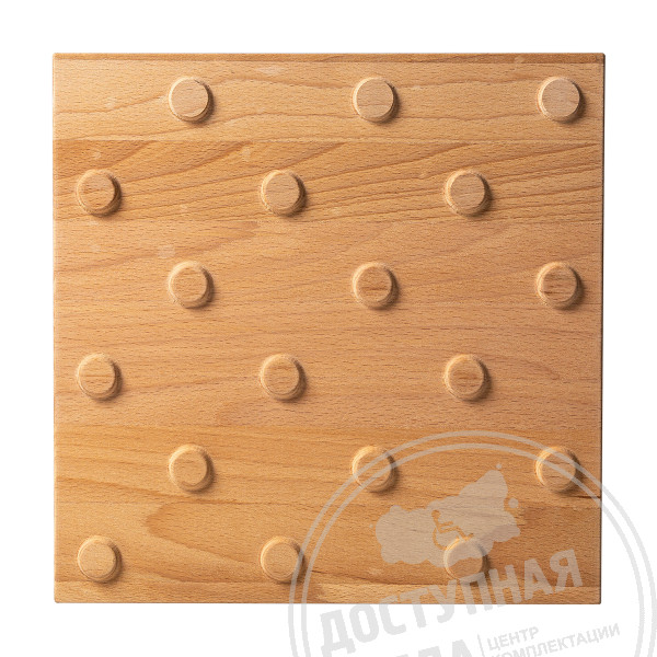 Плитка тактильная (конусы шах), 35х300х300, деревянная