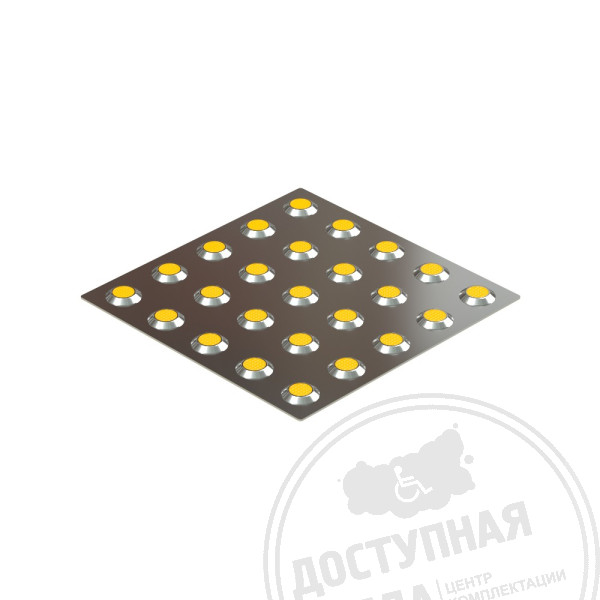 Плитка тактильная со сменными рифами (конусы линейные) 300х300, AISI304, желт.Аналоги: Забор без забот; Пандус конструктор