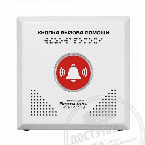 Кнопка помощи Тифловызов, белая, антивандальная, сталь арт. 50475-1-W, купить по цене 7 565 ₽, с доставкой по РФ