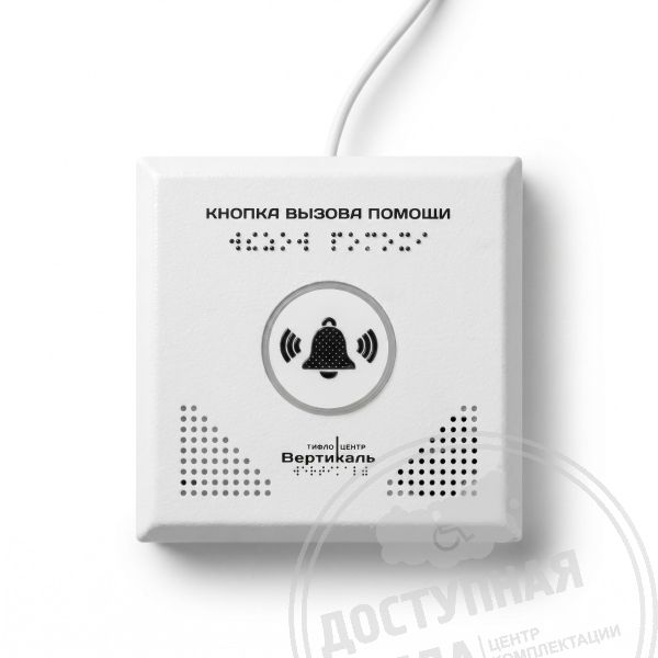Кнопка вызова персонала, антивандальная, c питанием 220V, нержавеющая сталь с порошковой покраской белого цвета купить с доставкой по России можно по номеру: 8-800-775-63-58
