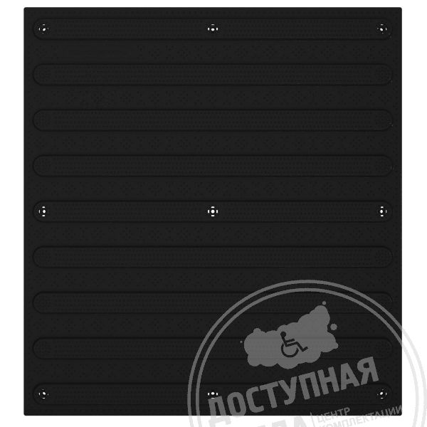 Плитка тактильная (полосы) противоск., 500х540х5, ПУ, чер арт. 50530-4-PU-500x540x5-B, купить по цене 1 361 ₽, с доставкой по РФ