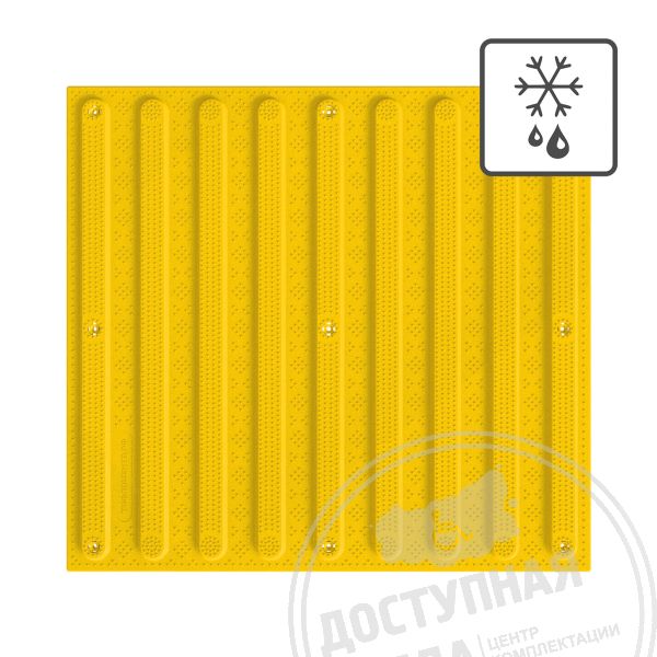 Полиуретановая тактильная плитка желтого цвета 500х540х5 с полосами купить по оптовой цене с доставкой по РФ