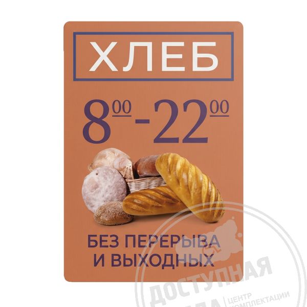 Табличка на основе из акрила 5 мм, по индивидуальным размерам, без согласований купить с доставкой по России можно по номеру: 8-800-775-63-58Аналоги: Доджер; Кристор