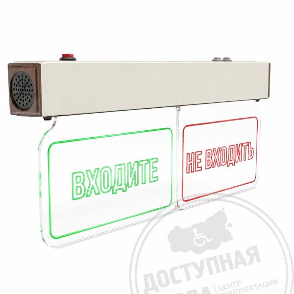 Светово-звуковое табло вызова пациента «НЕ ВХОДИТЬ/ВХОДИТЕ», белое купить с доставкой по России можно по номеру: 8-800-775-63-58