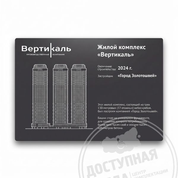 Табличка информационная 300х400 мм купить за 4 578 ₽, с доставкой по РФ. Федеральный дистрибьютор