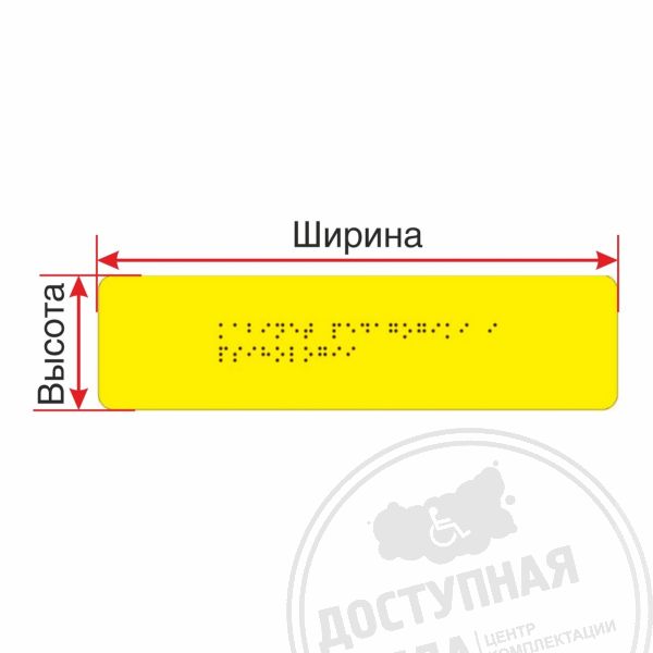 Табличка Брайлем (монохром), Экспресс арт. 901-1-PVC3-Fast, купить по цене 0 ₽, с доставкой по РФАналоги: Инвацентр, инвакор, ретайл