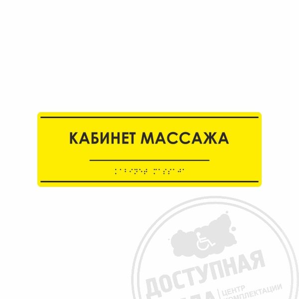 Табличка тактильная (компл.AKP4) 100x300, Экспресс купить за 1 348 ₽, с доставкой по РФ. Федеральный дистрибьюторАналоги: Ретайл, Инвацентр, Инвакор