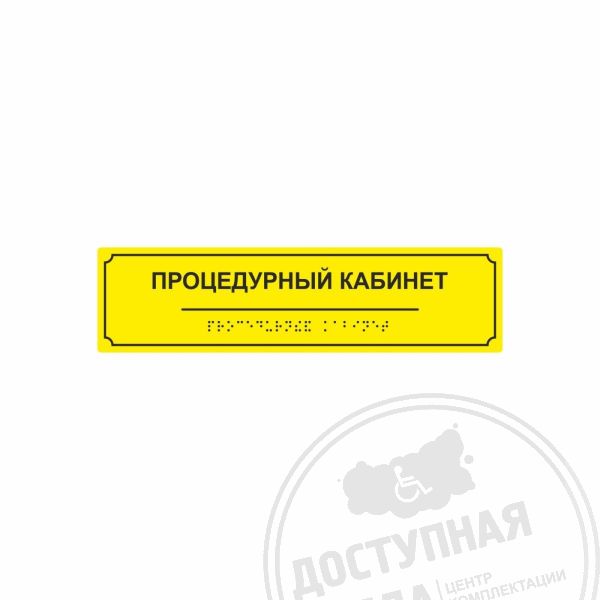 Табличка тактильная (компл.AKP4) 70x270, Экспресс арт. 901-2-AKP4-70x270-Fast, купить по цене 849 ₽, с доставкой по России. Федеральный дистрибьютор.Аналоги: Ретайл, Инвацентр, Инвакор