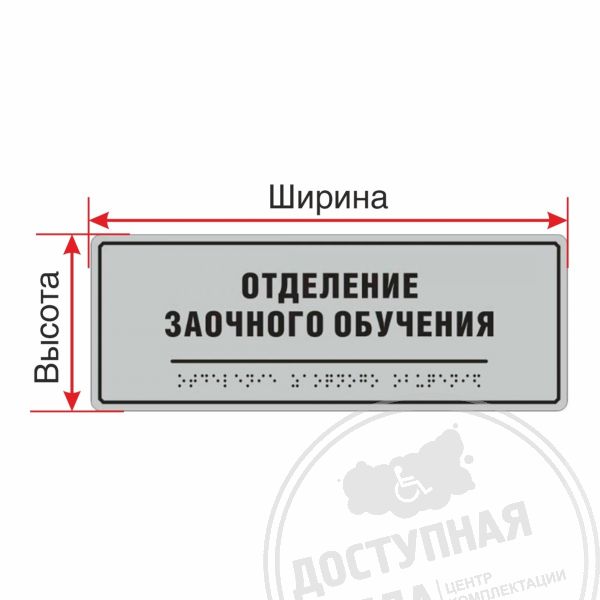 Табличка тактильная AKP4 (МОНО), Экспресс арт. 901-2-AKP4-Fast, купить по цене 0 ₽, с доставкой по России. Федеральный дистрибьютор.Аналоги: Ретайл, Инвацентр, Инвакор