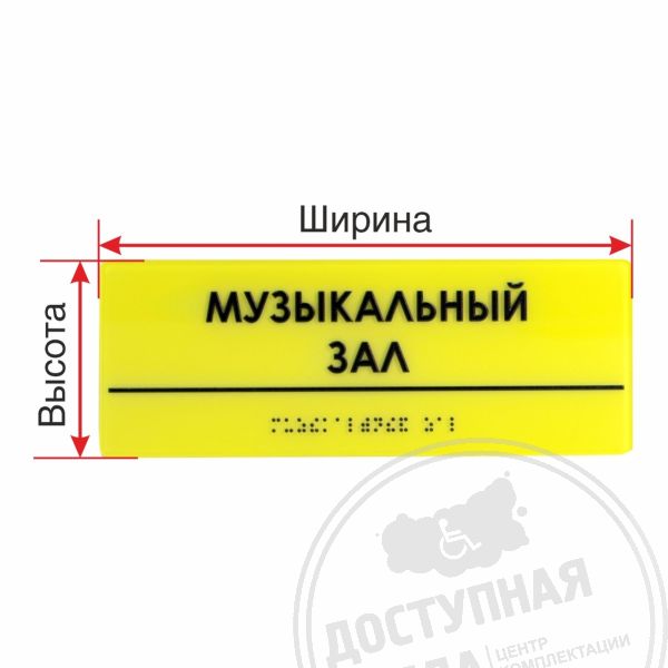 Табличка тактильная на оргстекле арт. 901-2-ORG3-Fast, купить по цене 0 ₽, с доставкой по РФАналоги: Ретайл, Инвакор, Инвацентр