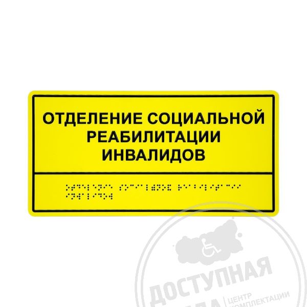 Табличка тактильная комплексная монохром ПВХ 150x300х3мм, Экспресс арт. 901-2-PVC3-150x300-Fast, купить по цене 1 462 ₽, с доставкой по России. Федеральный дистрибьютор.Аналоги: Ретайл, Инвацентр, Инвакор