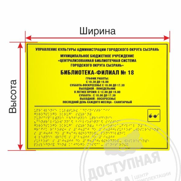 Табличка тактильная, ПВХ 5 мм, с индивидуальными размерамиАналоги: Инвацентр, инвакор, ретайл