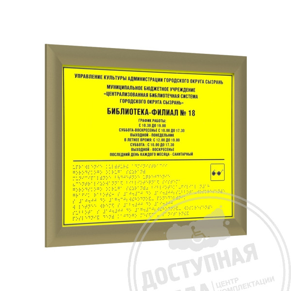 Табличка тактильная, ПВХ 5 мм, с рамкой 24мм, золото, инд