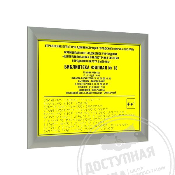 Табличка тактильная, ПВХ 5 мм, с рамкой 24мм, серебро, инд, Экспресс арт. 901-2-PVC5-S-24-Fast, купить по цене 0 ₽, с доставкой по России