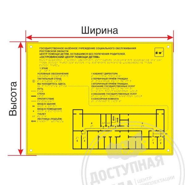 Купить Мнемосхема тактильная оргстекло 5мм арт. 901-3-ORG5 с доставкой по РФ. Звоните: 8-800-775-63-58Аналоги: Реклама.name; Металлография; Знаки 154; Тифлографика; Rosopeka; Азбукастройки; Rostart