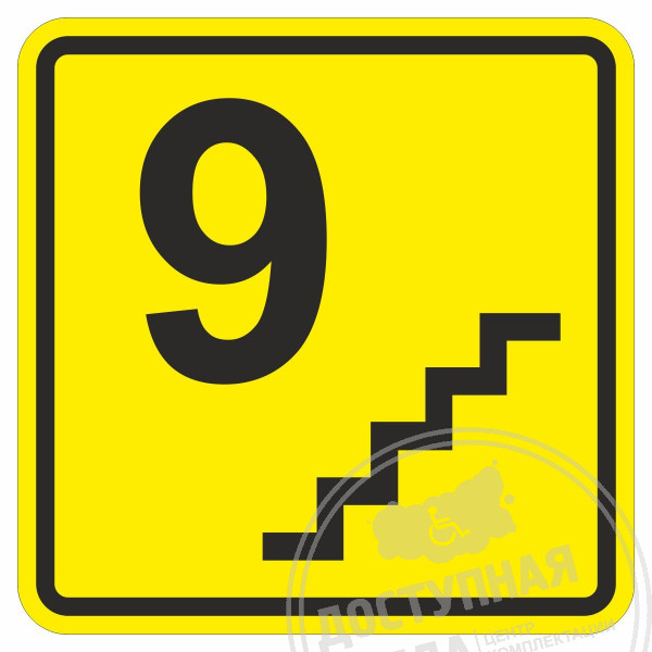 A 19 Пиктограмма тактильная Девятый этажАналоги: Ретайл, Инвакор, Инвацентр