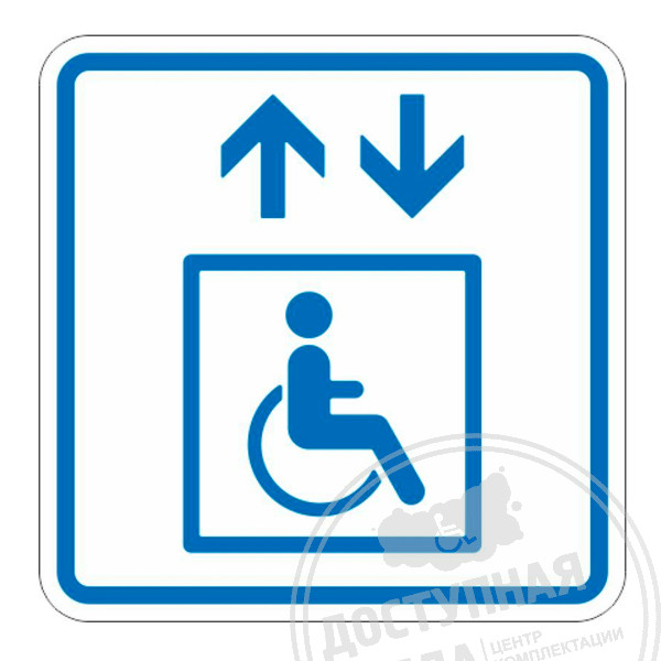 G-23 Пиктограмма тактильная Лифт доступный для инвалидов на креслах-колясках