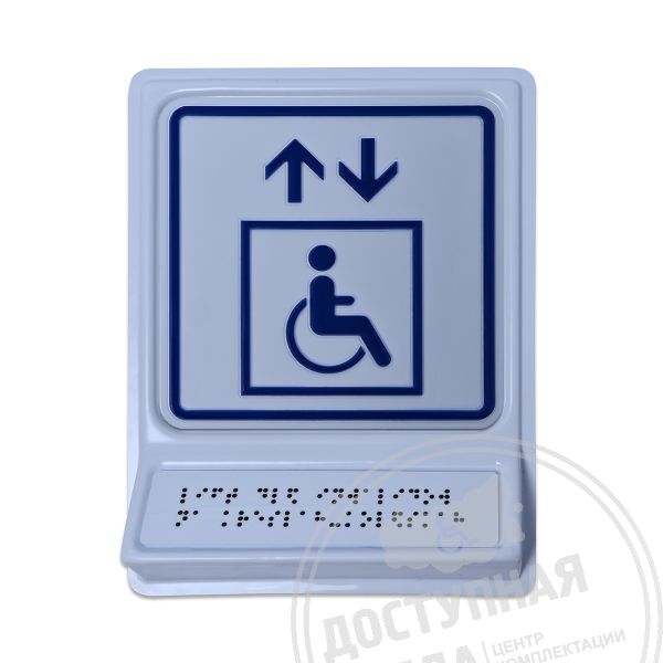 Лифт для инвалидов на креслах-колясках, синяяАналоги: Postzavod; Доступный Петербург