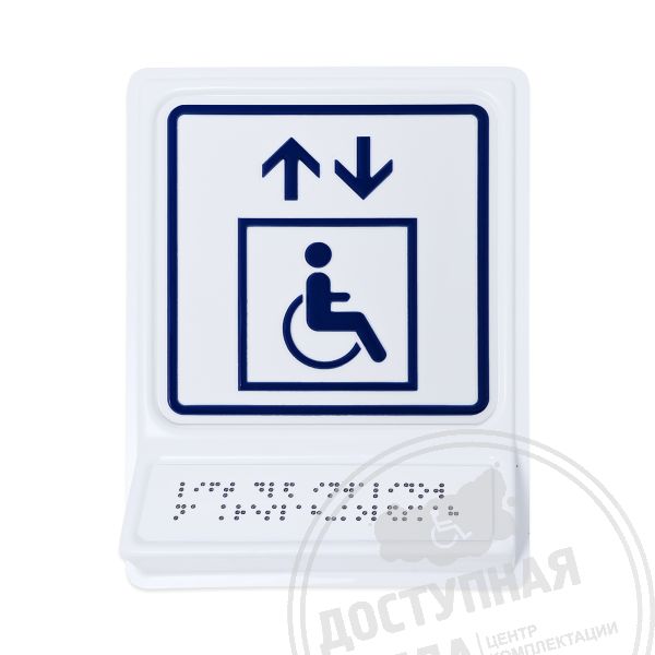 Лифт для инвалидов на креслах-колясках, синяяАналоги: Postzavod; Доступный Петербург