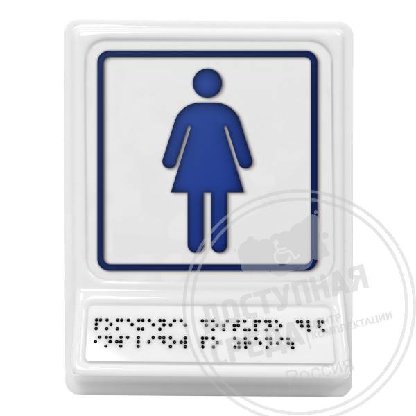 Женский туалет, синяяАналоги: Postzavod; Доступный Петербург
