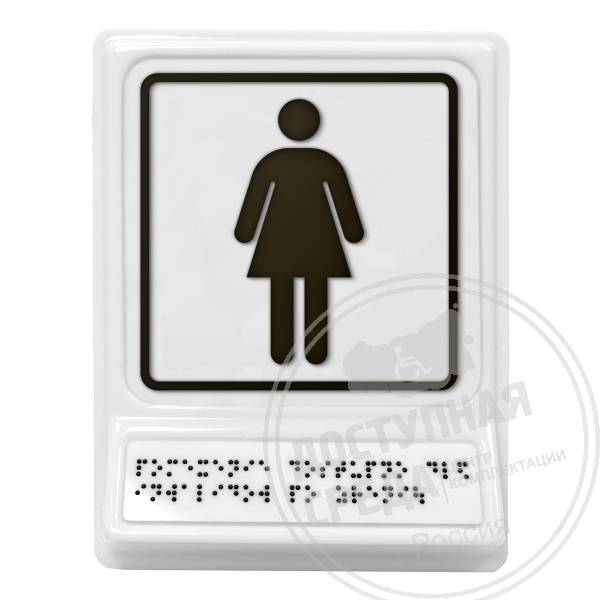 Женский туалет, чернаяАналоги: Postzavod; Доступный Петербург