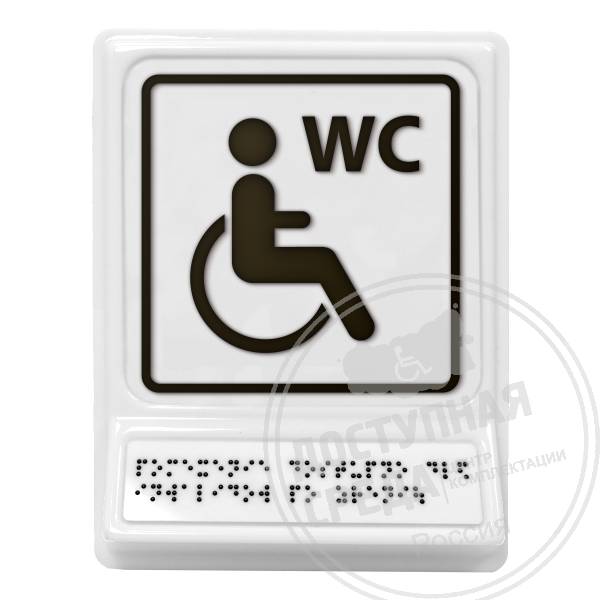 Туалет для инвалидов на кресле-коляске, чернаяАналоги: Postzavod; Доступный Петербург