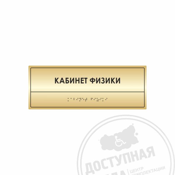 Тактильная табличка (комп.ABS 
