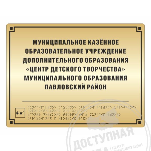Тактильная табличка (комп.ABS 