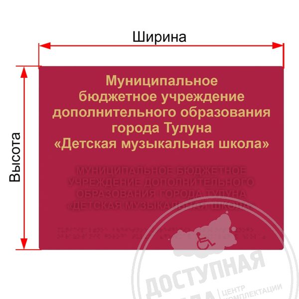 Табличка тактильная, ГОСТ, AKP4, полноцвет, инд