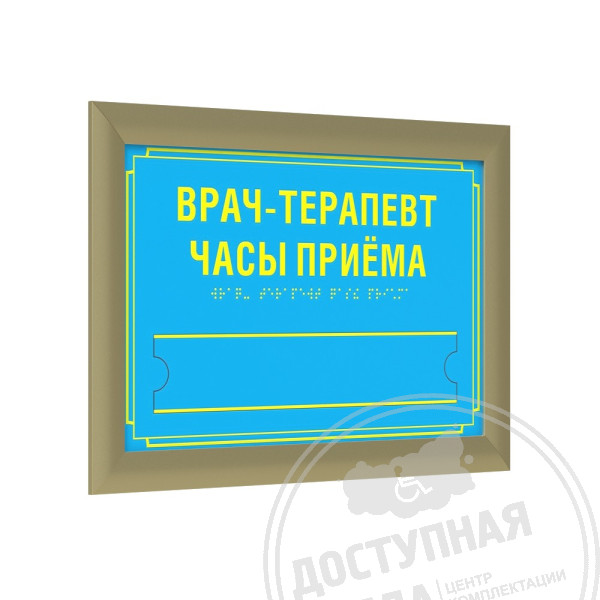 Табличка полноцветная (AKP4) с рамкой 24мм, золото, со сменной информацией, индАналоги: Ретайл, Инвакор, Инвацентр
