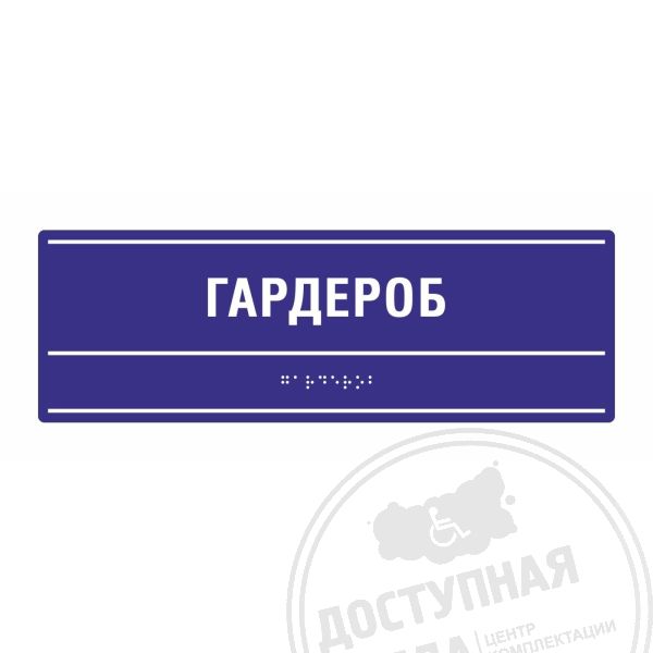 Полноцветная табличка (PVC3) 100x300, Экспресс арт. 903-2-PVC3-100x300-Fast, купить по цене 1 532 ₽, с доставкой по РоссииАналоги: Ретайл, Инвацентр, Инвакор