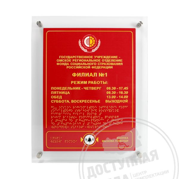 Купить Табличка с кнопкой вызова помощи ПВХ 3 мм, Экспресс арт. 903-2-PVC3-10311-Fast с доставкой по РФ. Звоните: 8-800-775-63-58Аналоги: Стройдоступность