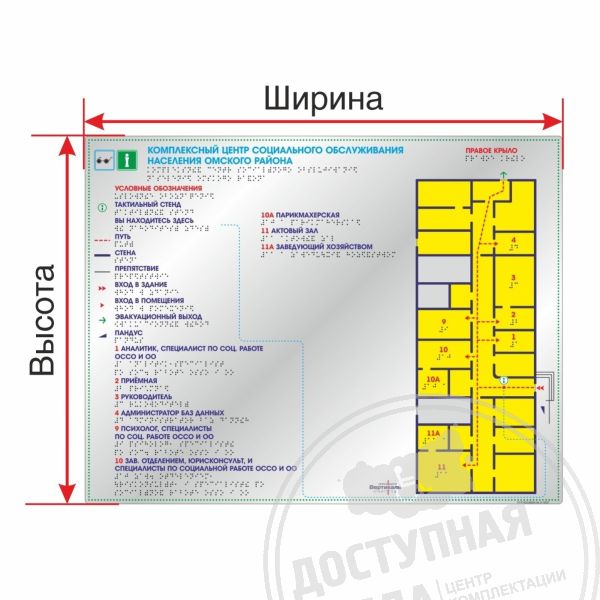 Купить Мнемосхема тактильная ABS «Профи» с увелич. высотой подъёма, инд арт. 903-3-ABS-HIGH4 с доставкой по РФ. Звоните: 8-800-775-63-58Аналоги: Инвацентр, Ретайл